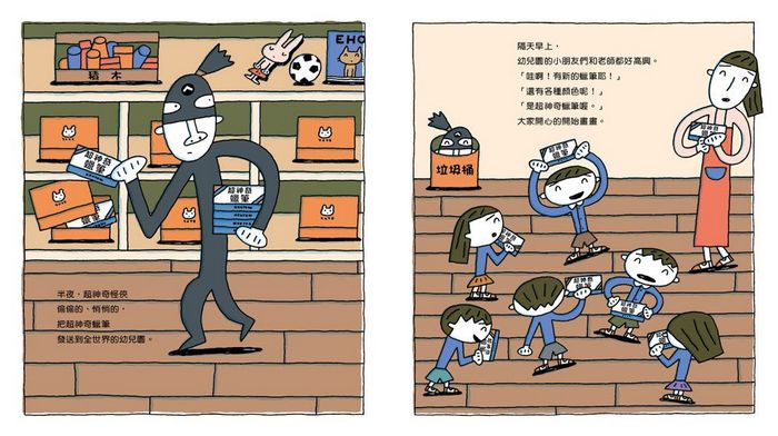 超神奇蠟筆(三版)